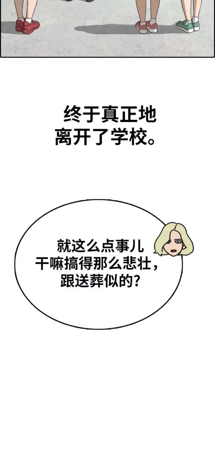 青春白卷第324话 韩泰成VS金永坤