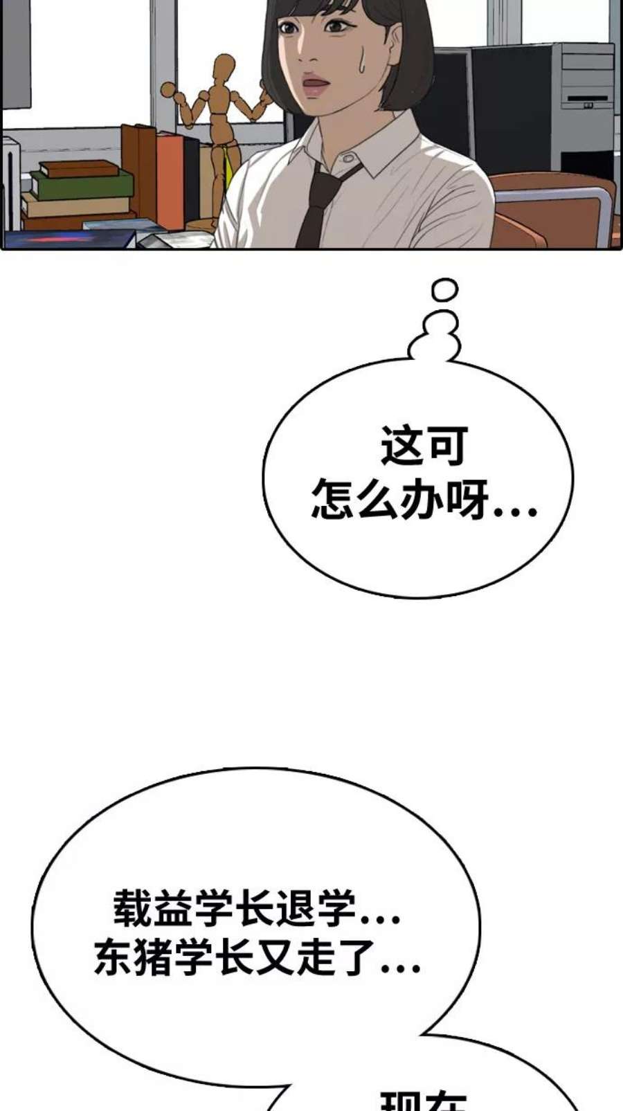 青春白卷第324话 韩泰成VS金永坤