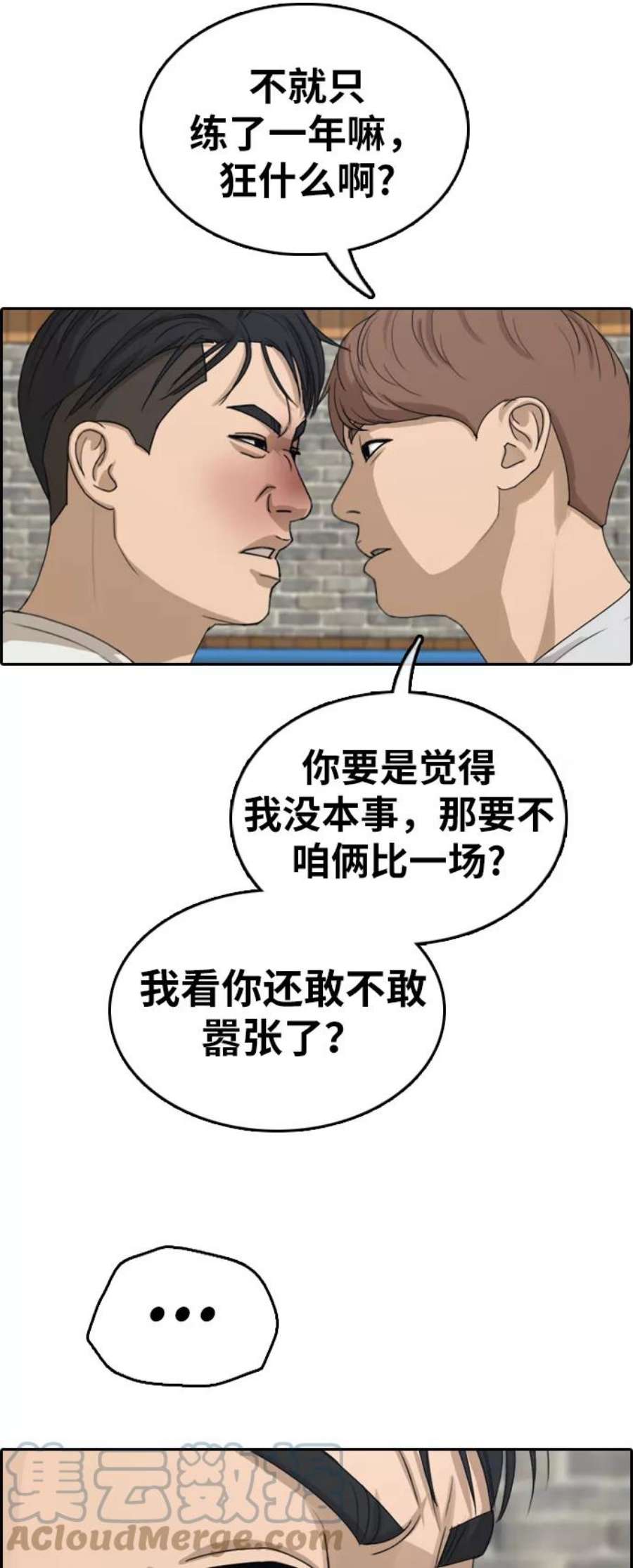 青春白卷第324话 韩泰成VS金永坤