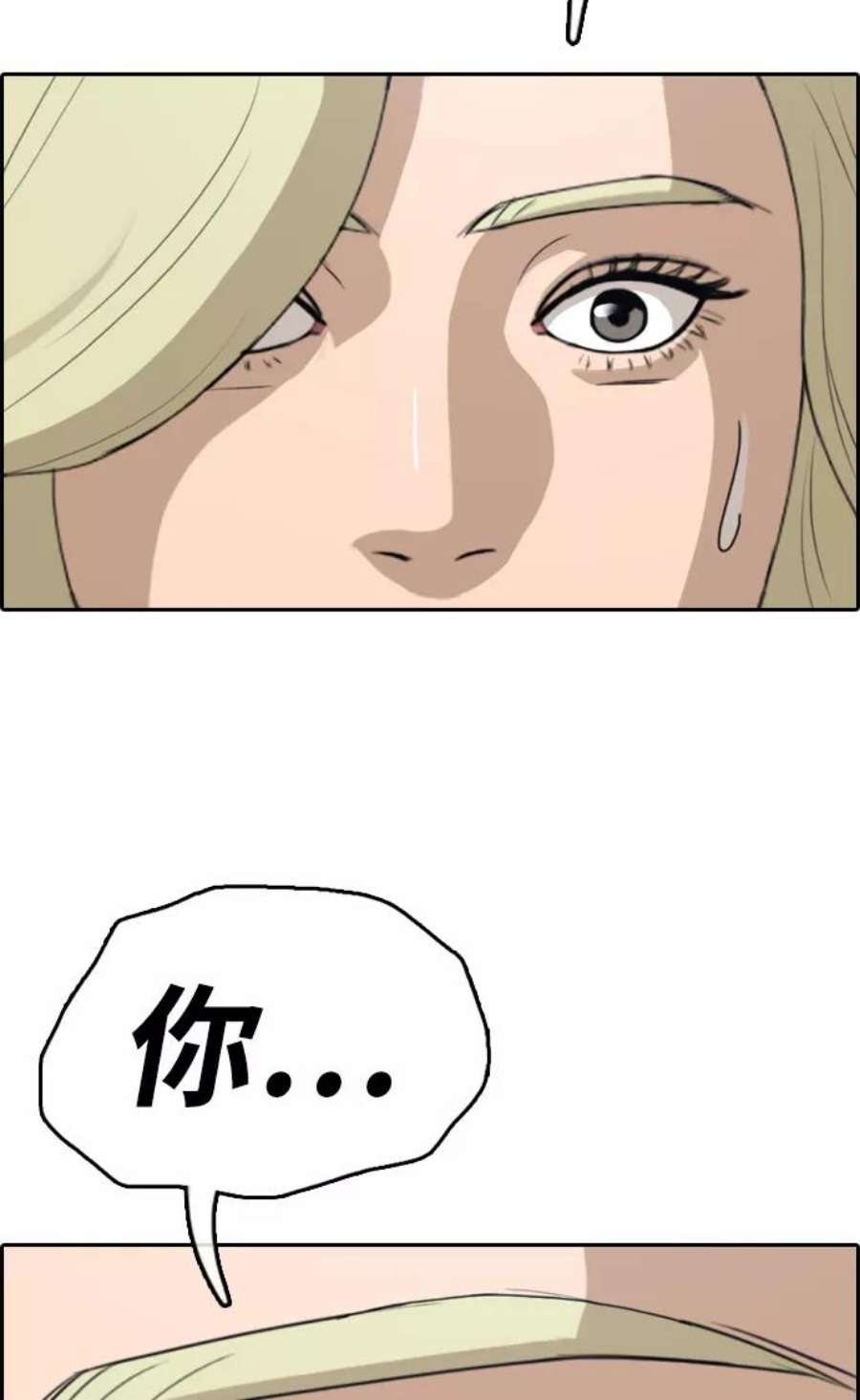 青春白卷第326话 金发男生（2）