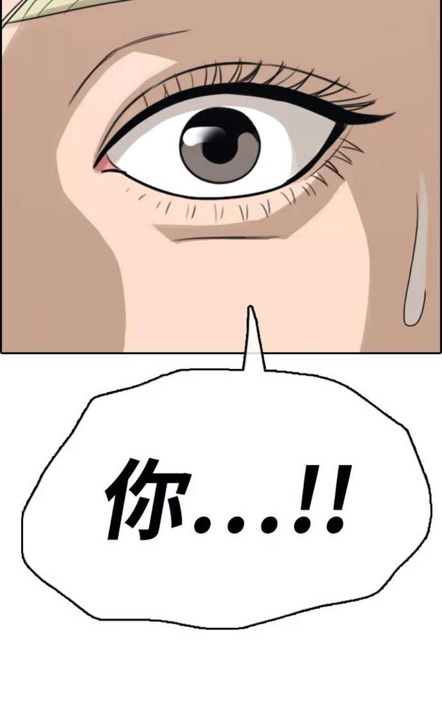 青春白卷第326话 金发男生（2）