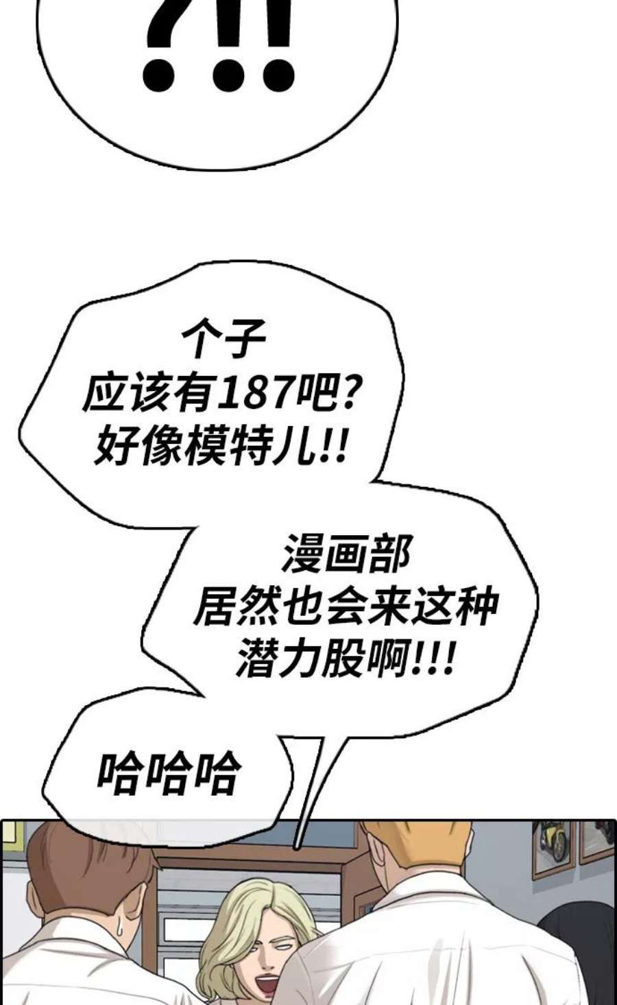 青春白卷第326话 金发男生（2）