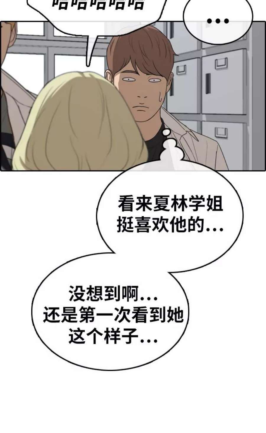 青春白卷第326话 金发男生（2）