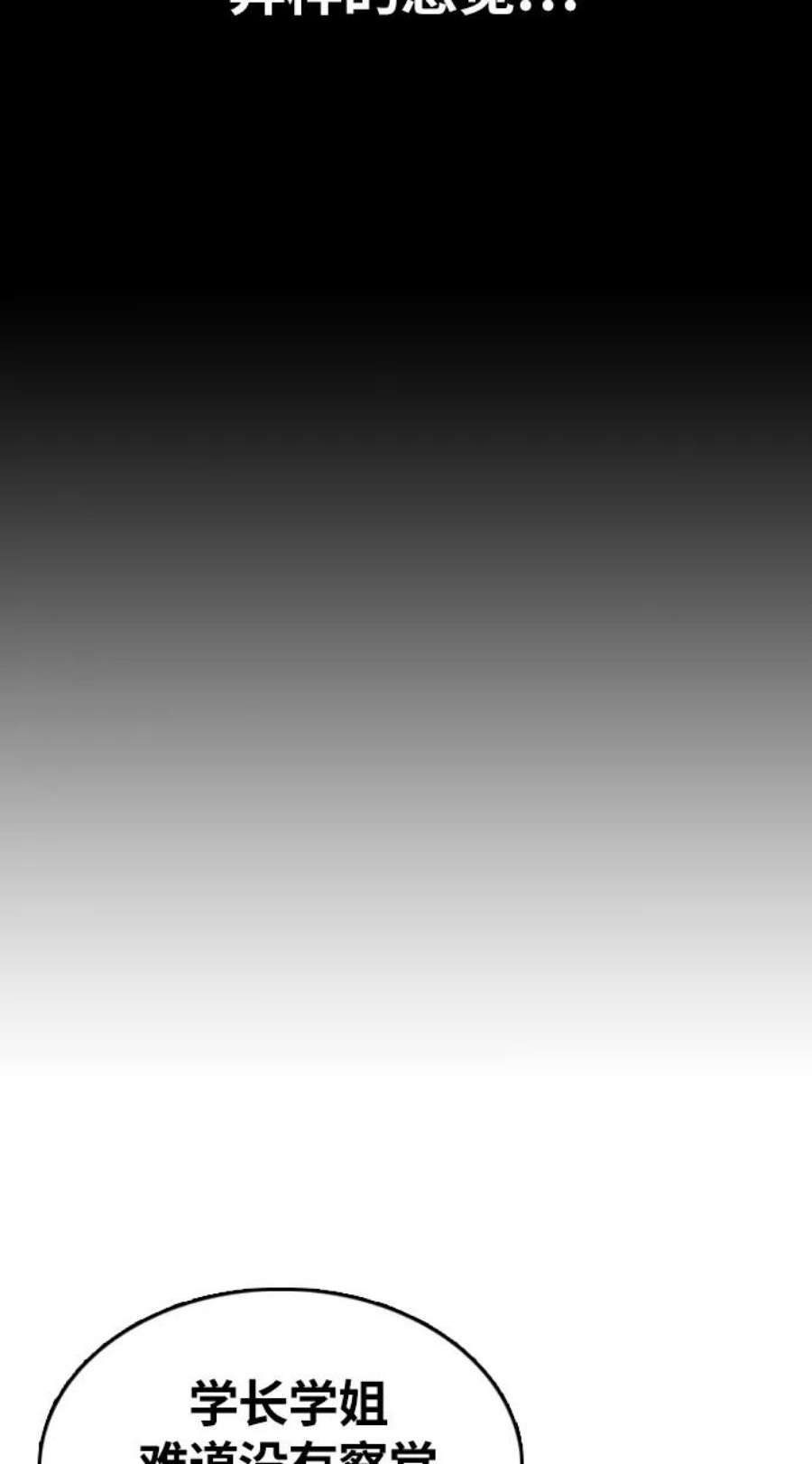 青春白卷第326话 金发男生（2）