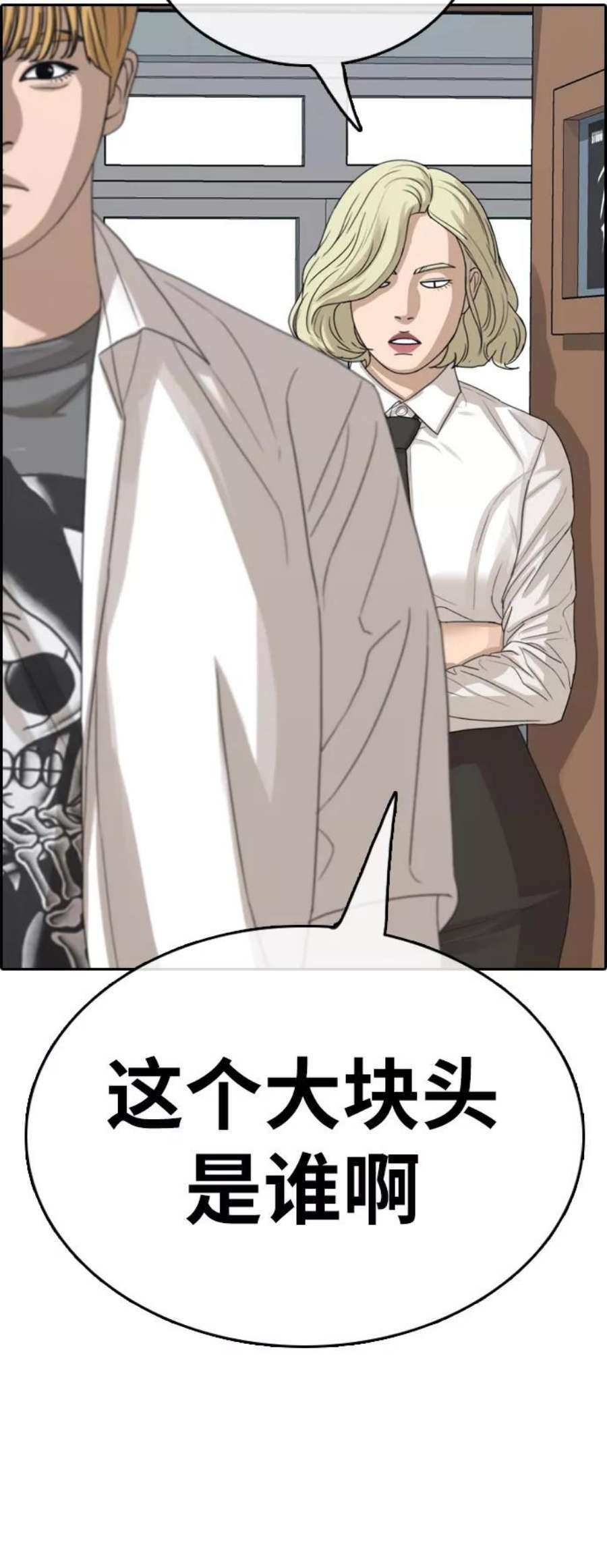 青春白卷第326话 金发男生（2）