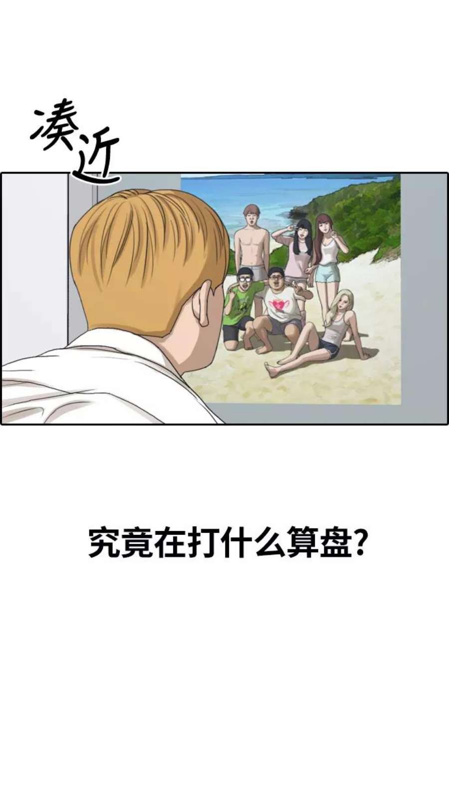 青春白卷第326话 金发男生（2）