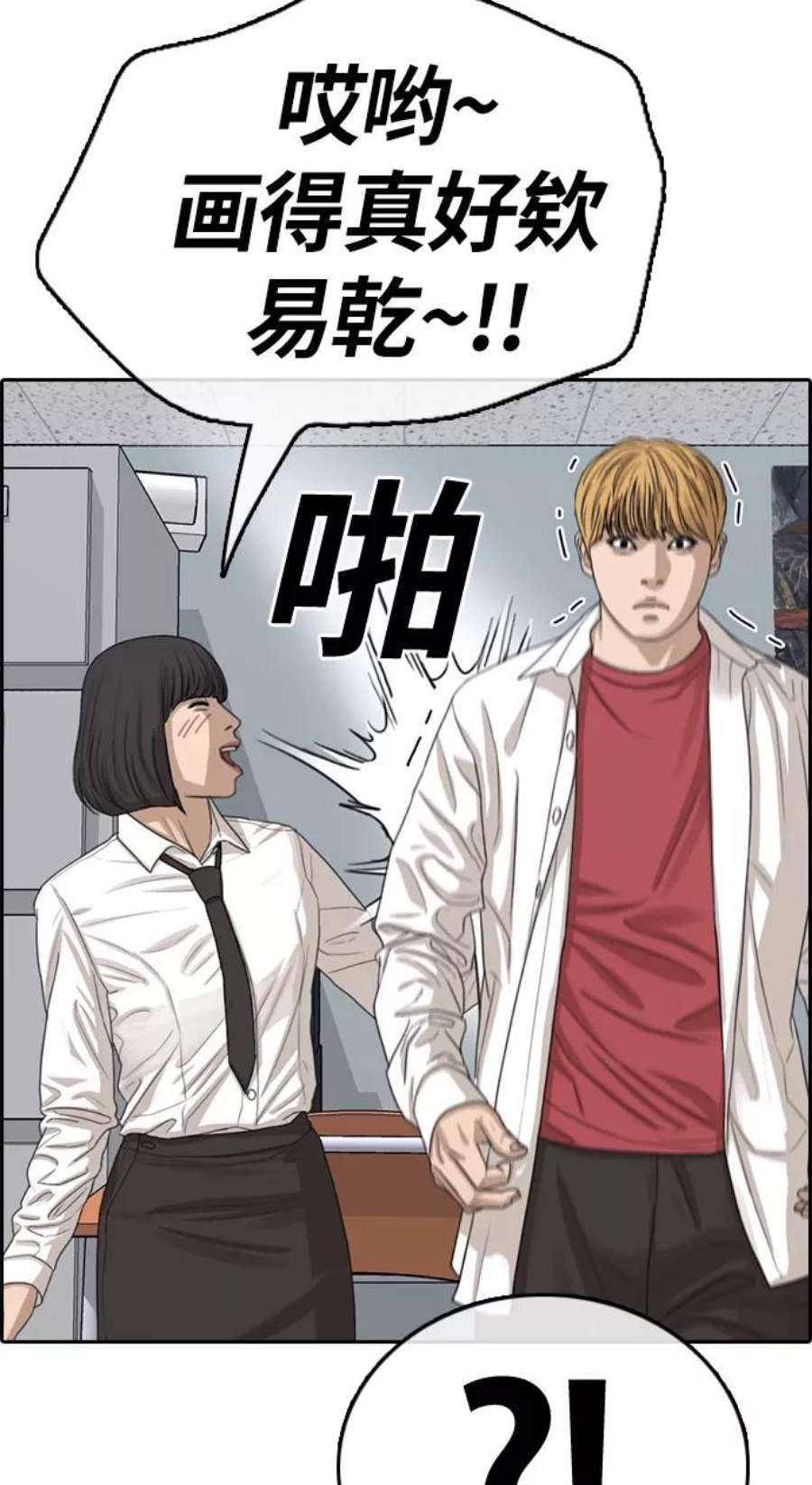 青春白卷第326话 金发男生（2）