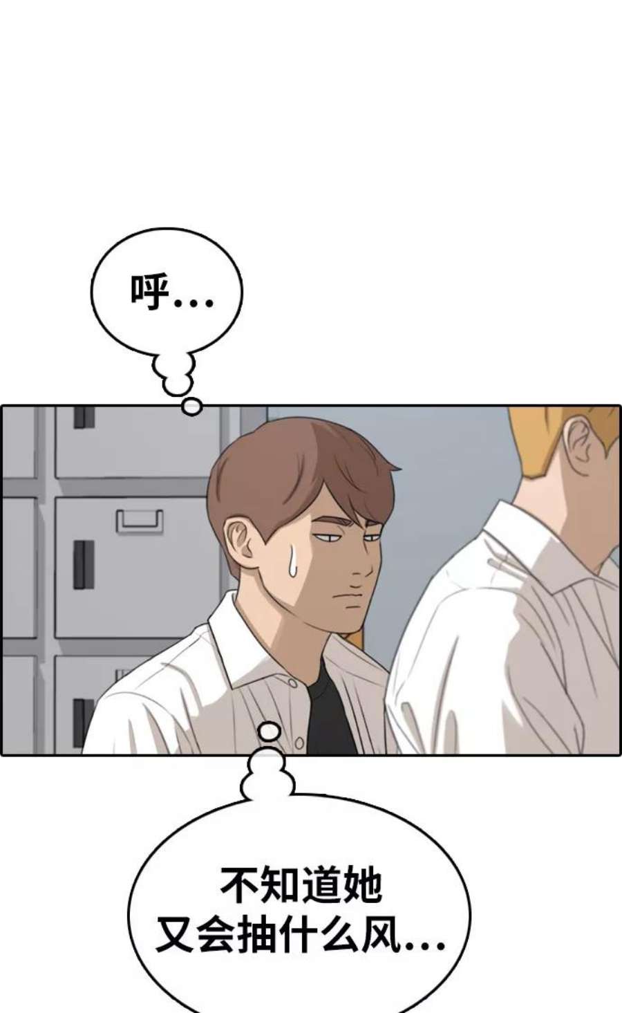 青春白卷第326话 金发男生（2）