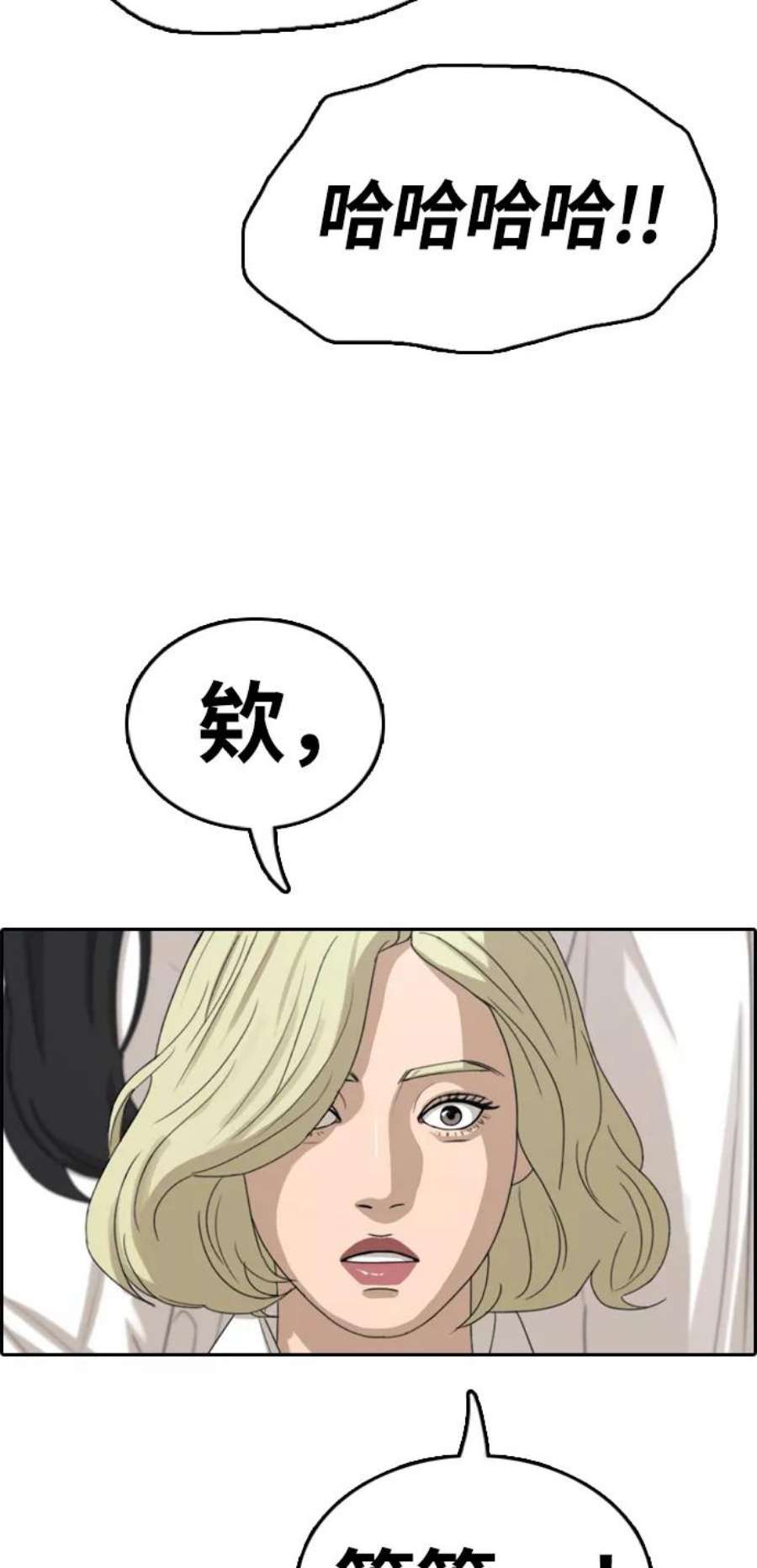 青春白卷第326话 金发男生（2）