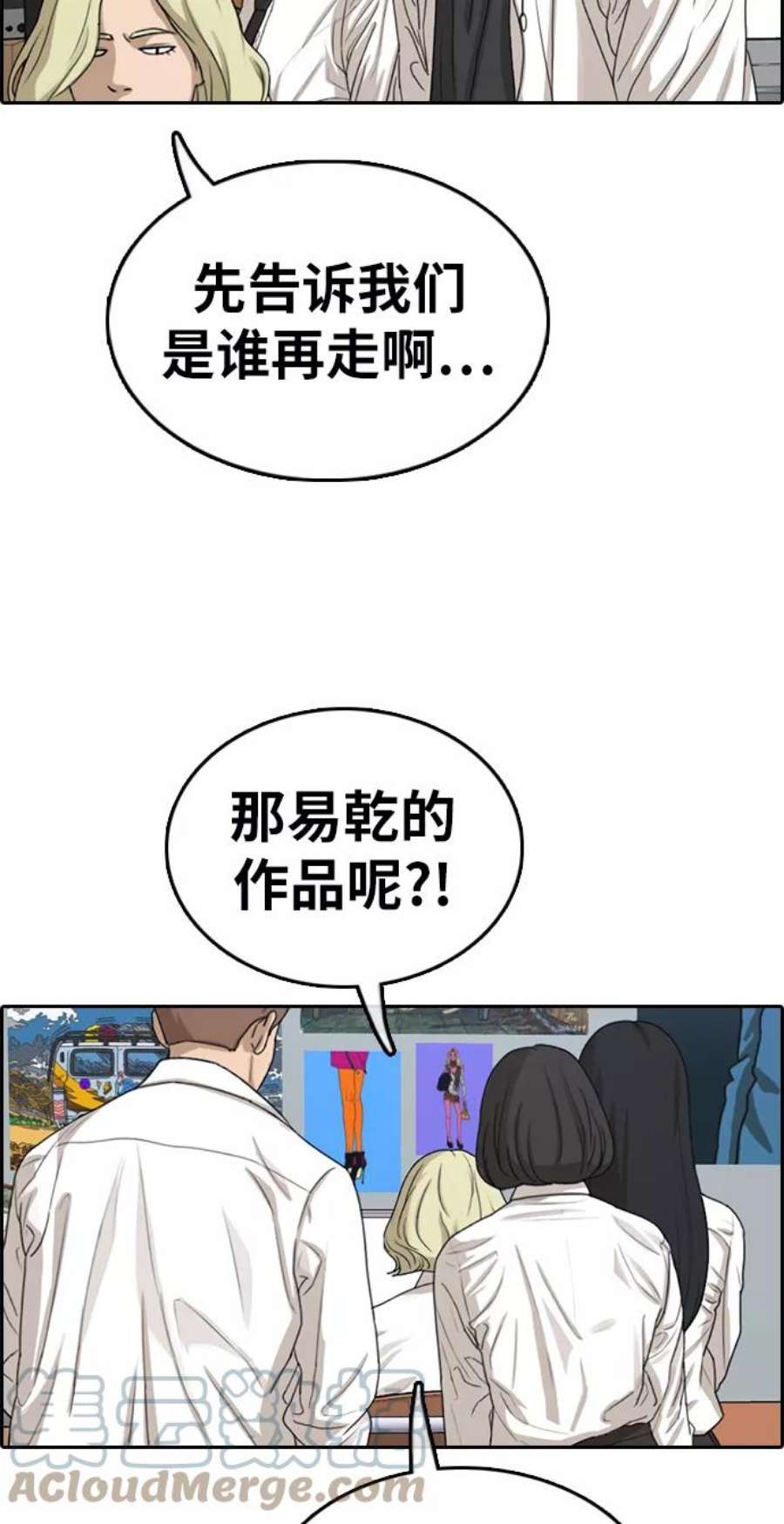 青春白卷第327话 金发男生（3）