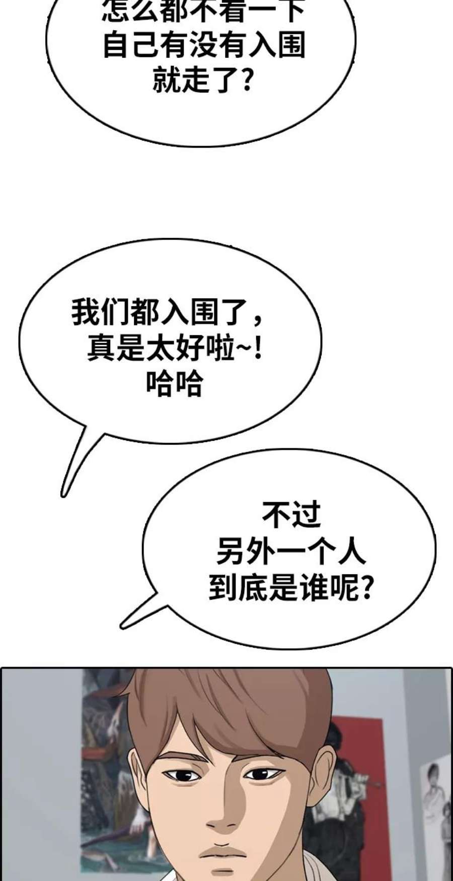 青春白卷第327话 金发男生（3）