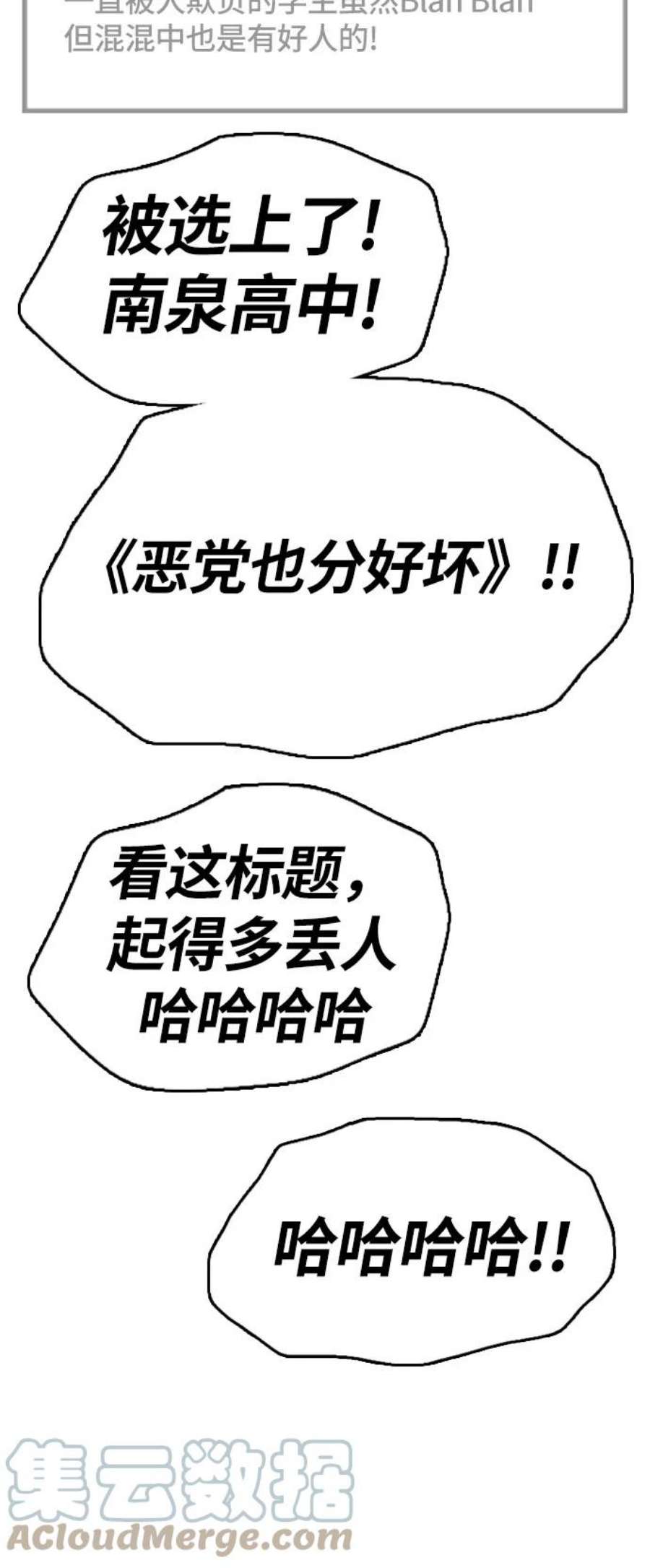 青春白卷第327话 金发男生（3）