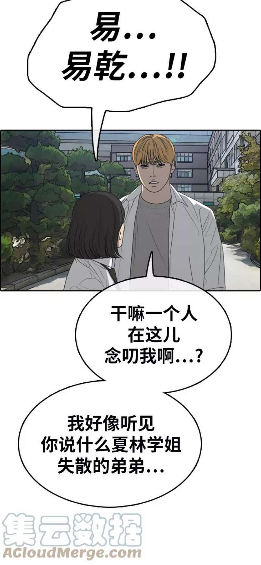 青春白卷第327话 金发男生（3）