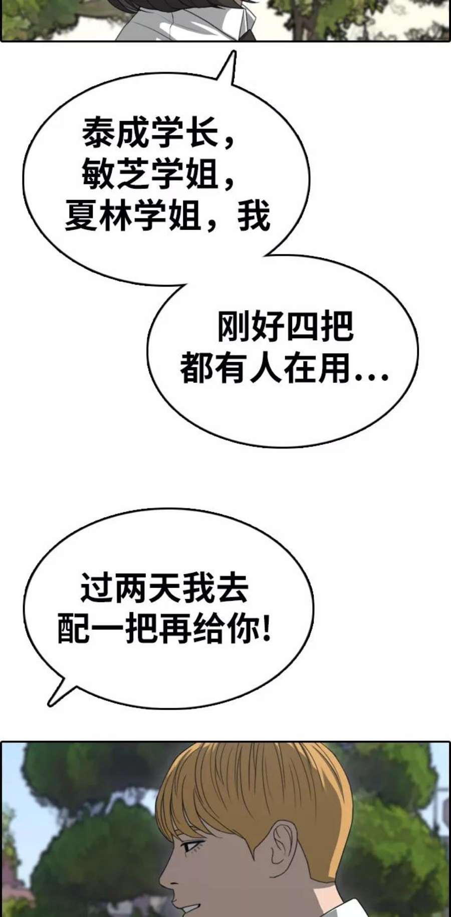 青春白卷第327话 金发男生（3）