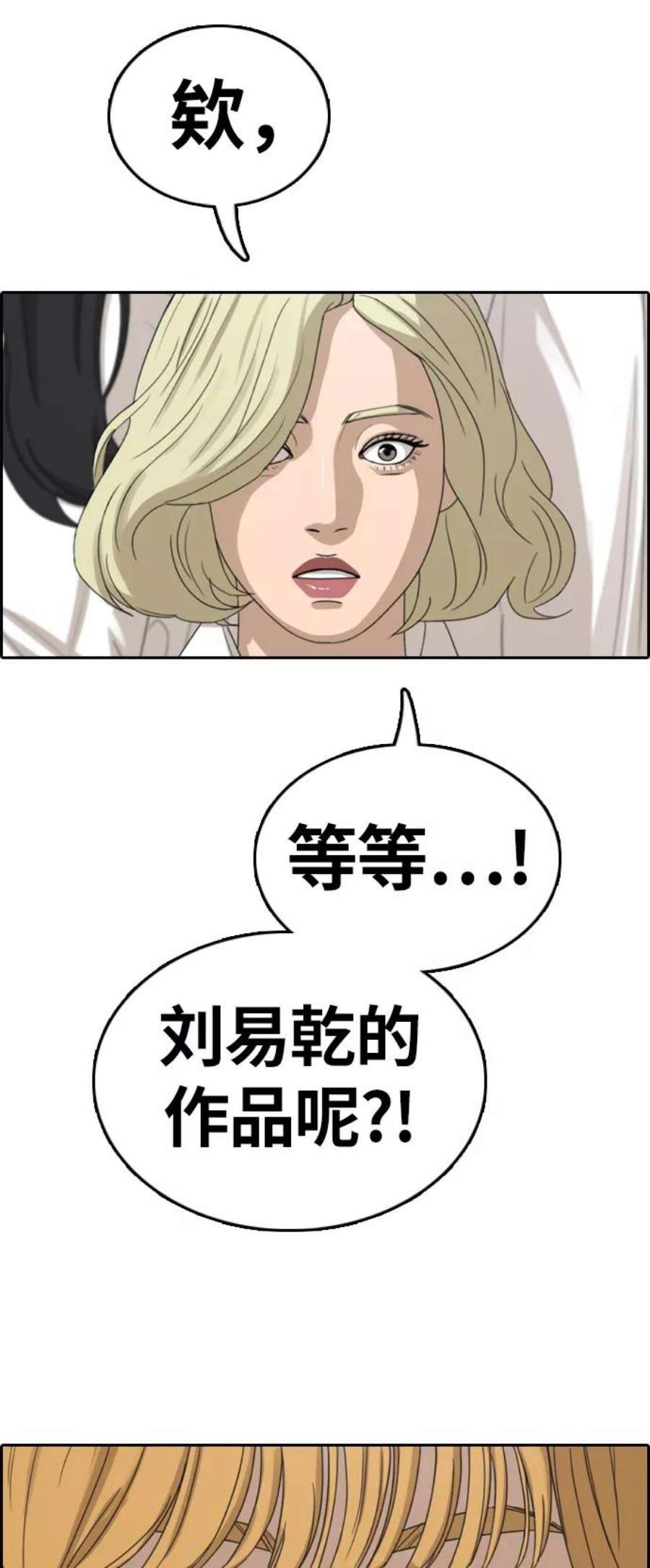 青春白卷第327话 金发男生（3）