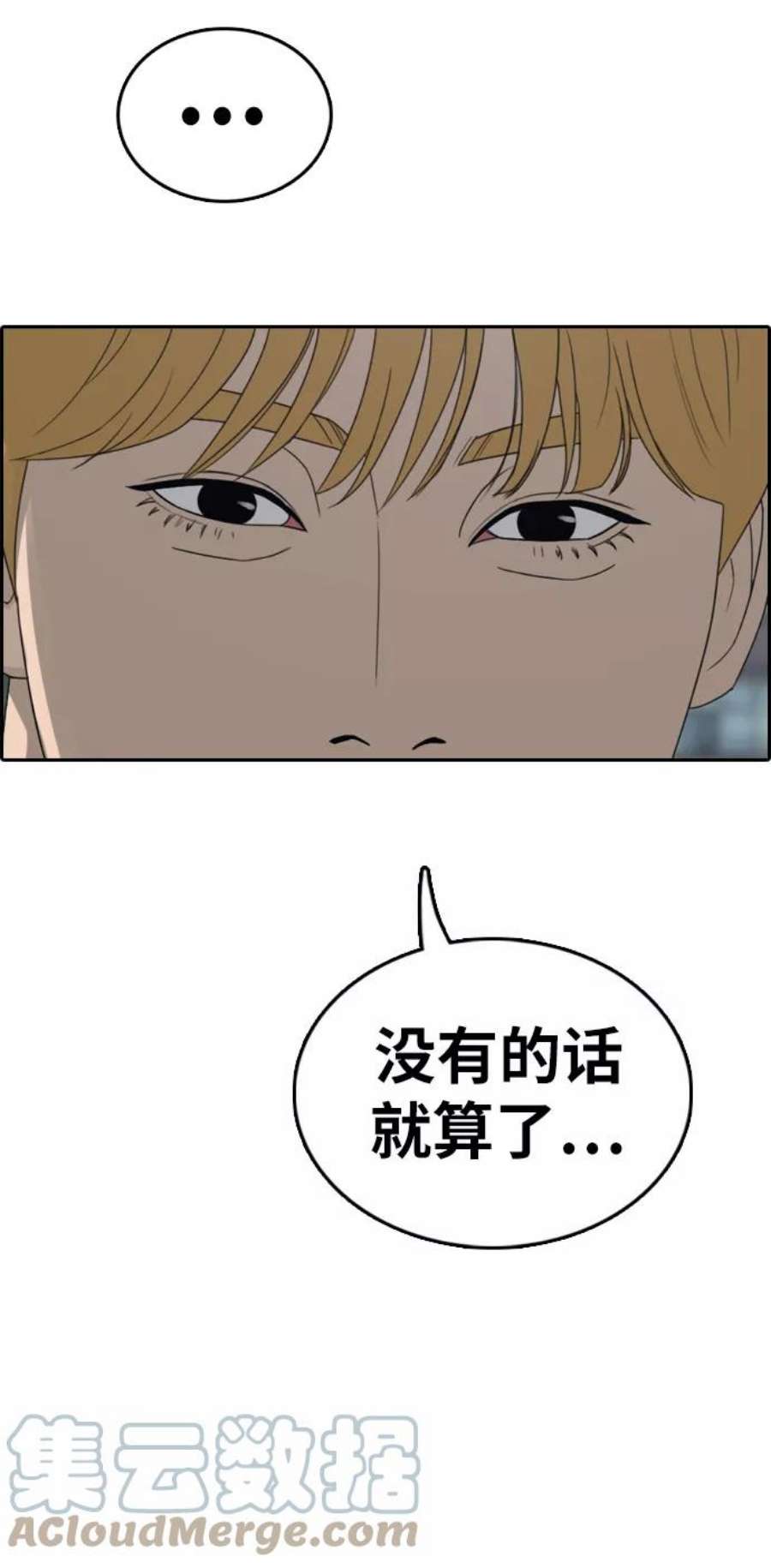 青春白卷第327话 金发男生（3）