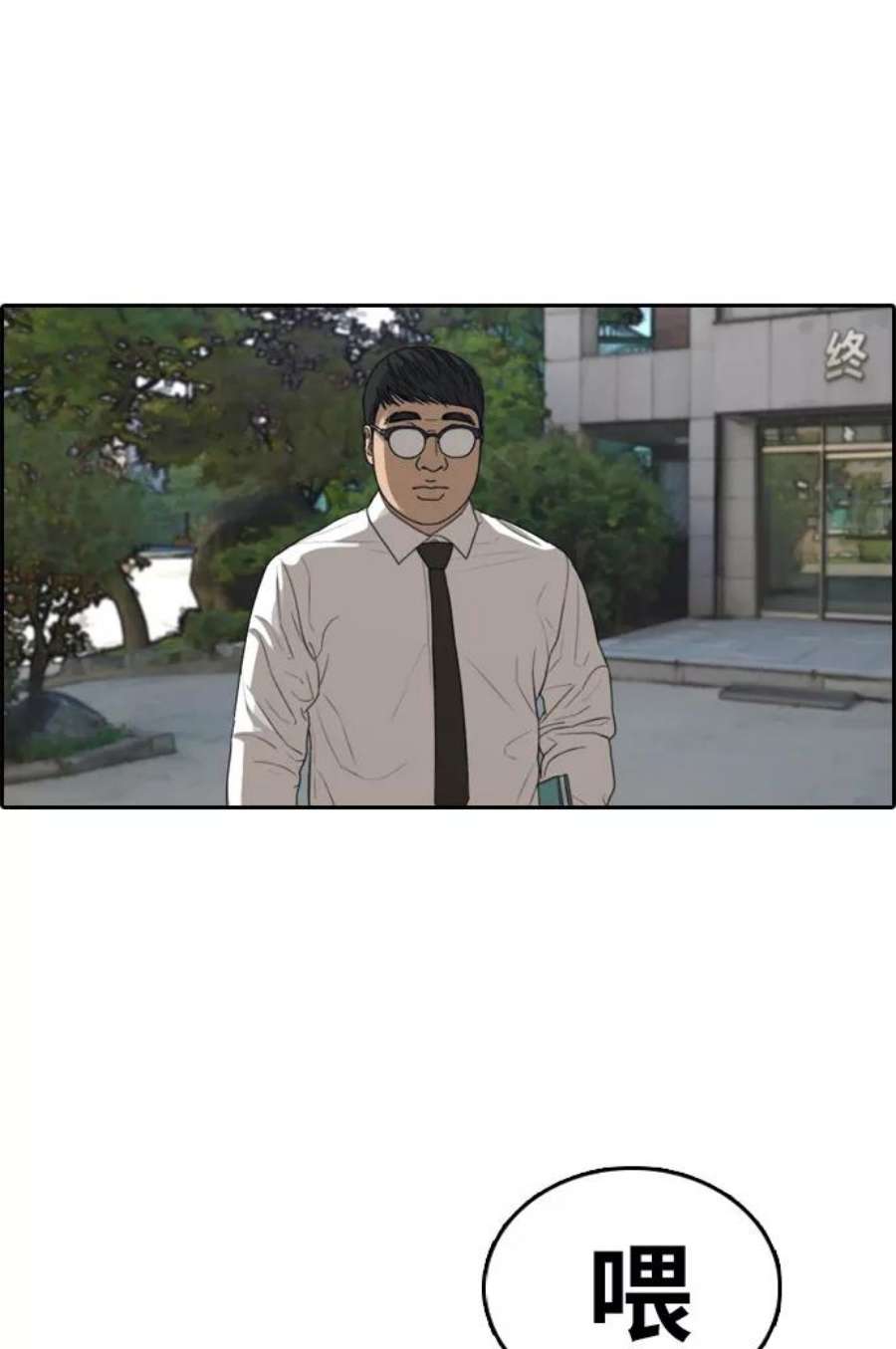 青春白卷第327话 金发男生（3）