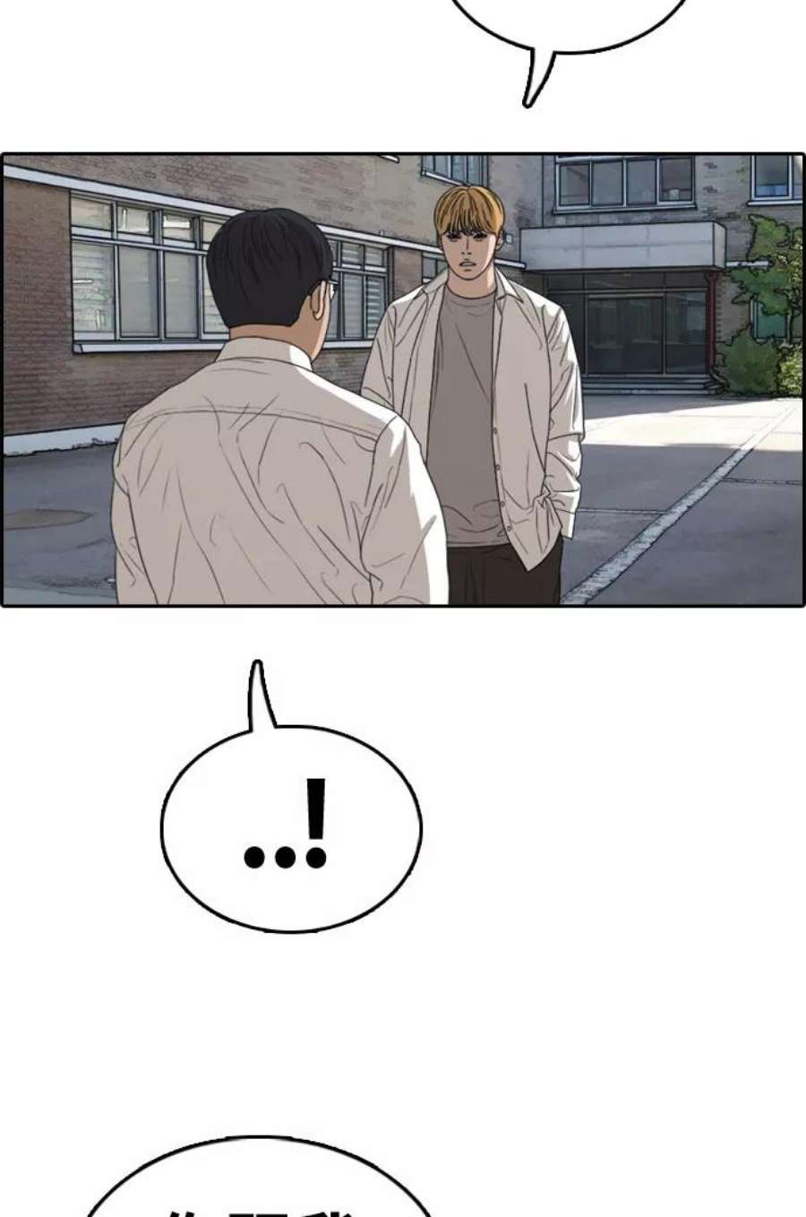 青春白卷第327话 金发男生（3）