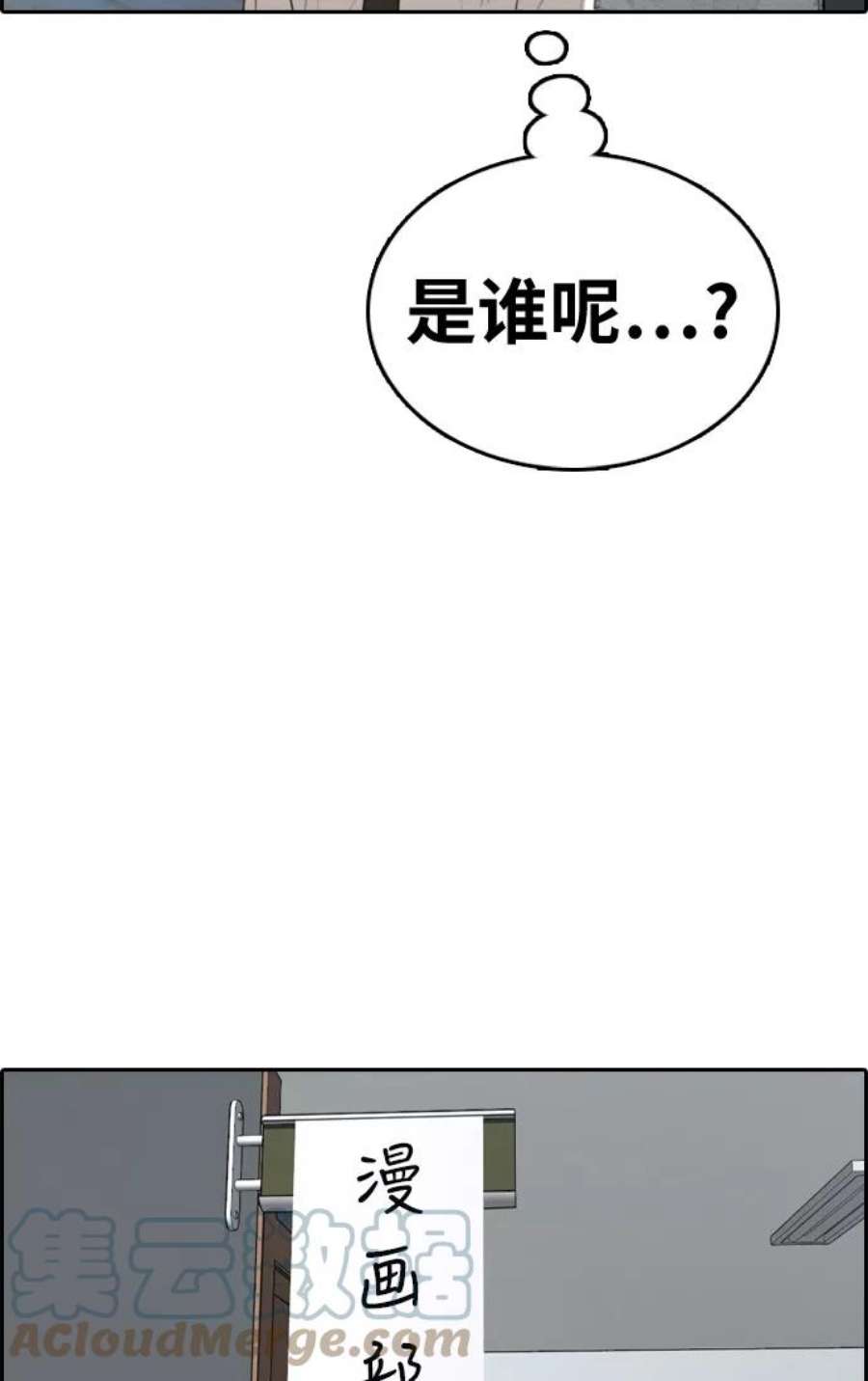 青春白卷第327话 金发男生（3）