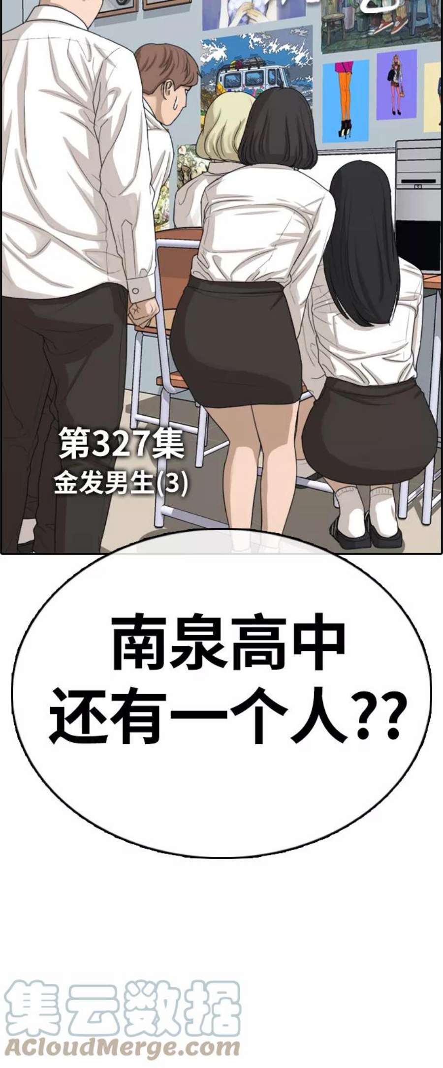 青春白卷第327话 金发男生（3）