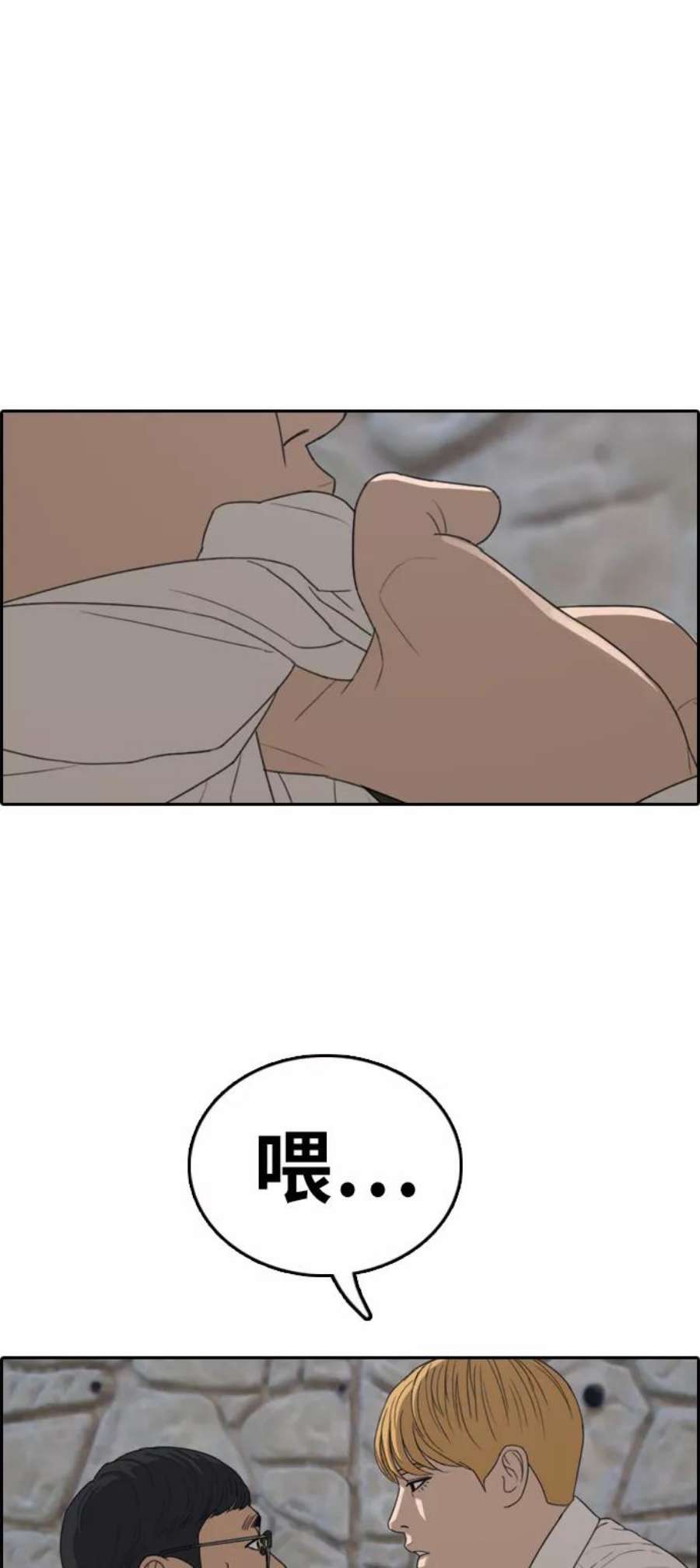 青春白卷第327话 金发男生（3）