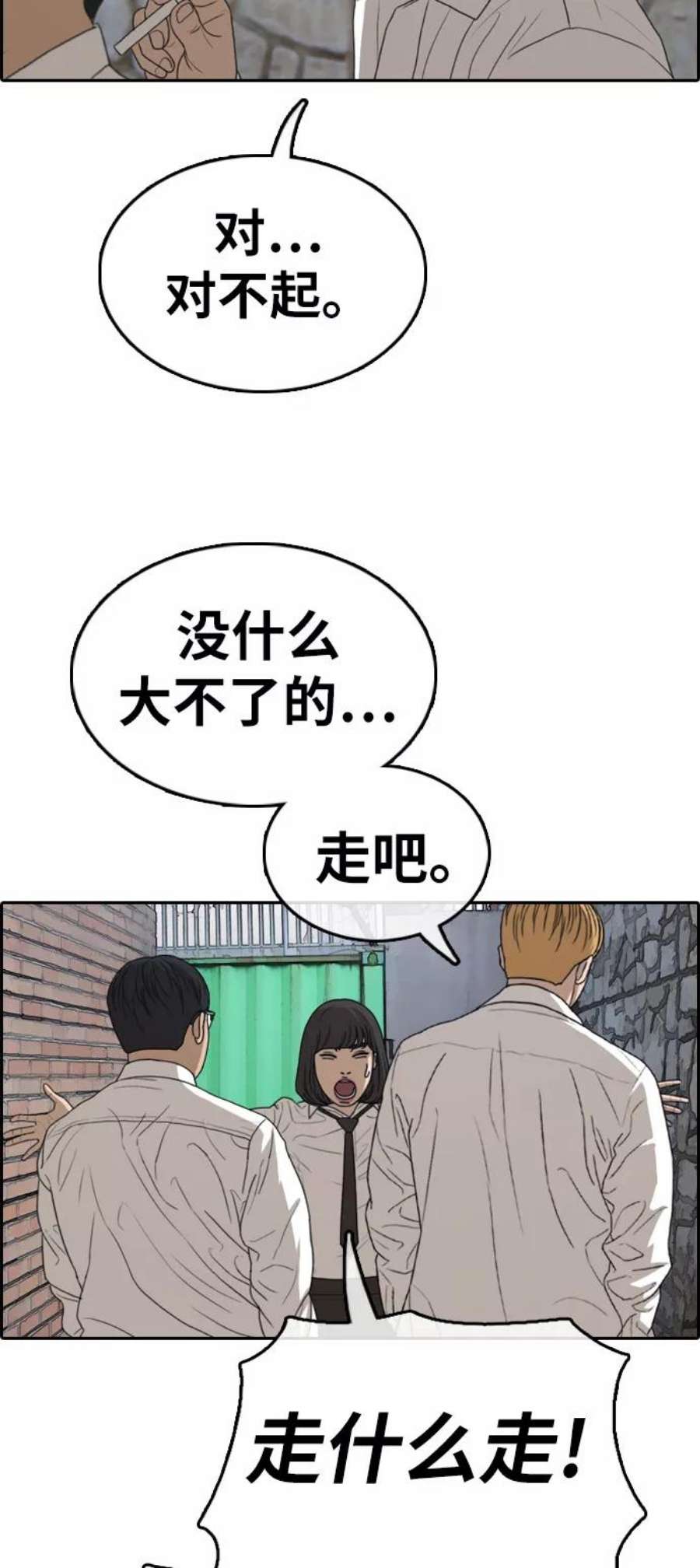 青春白卷第327话 金发男生（3）