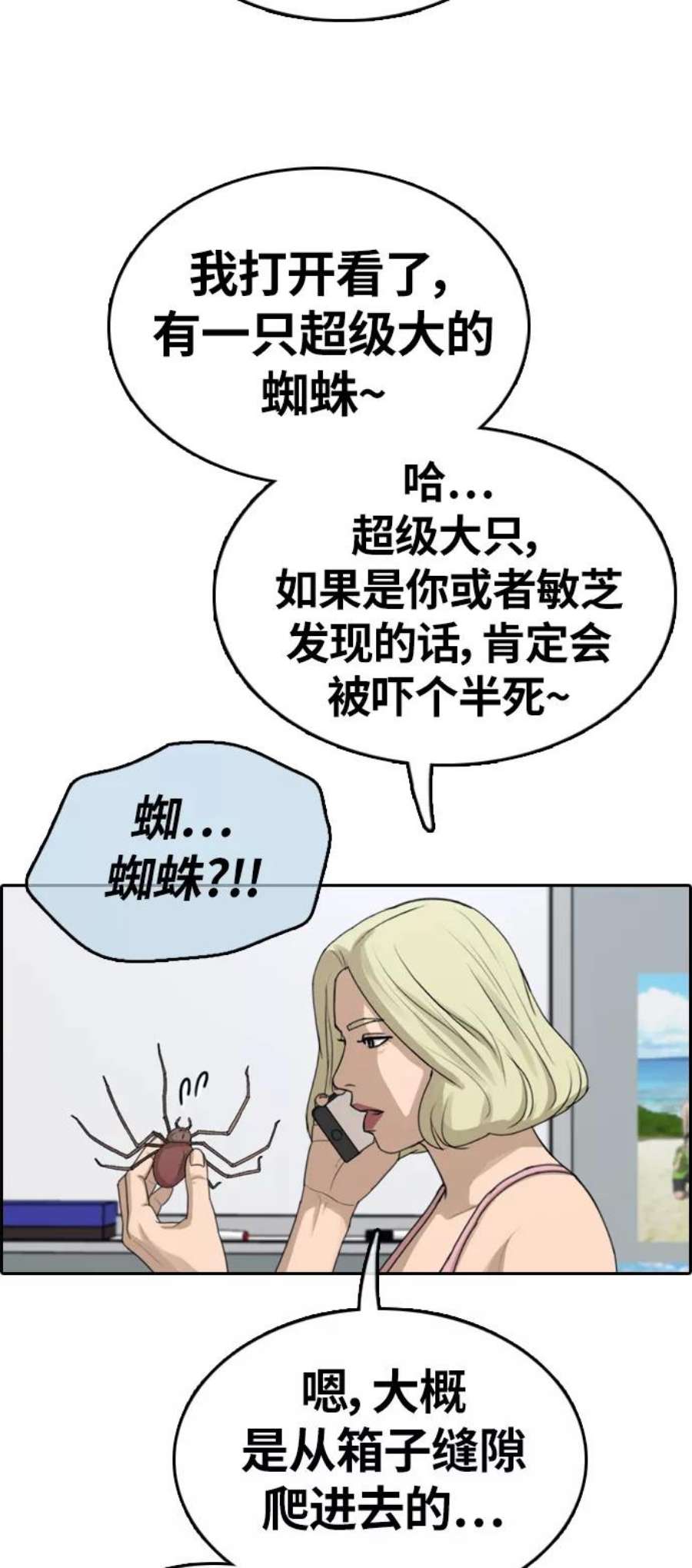 青春白卷第328话 金发男生（4）