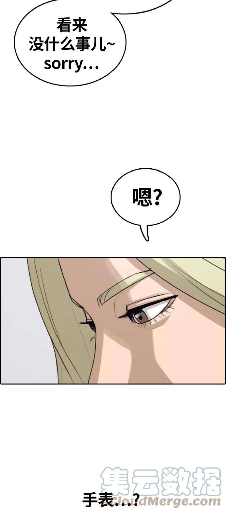 青春白卷第328话 金发男生（4）