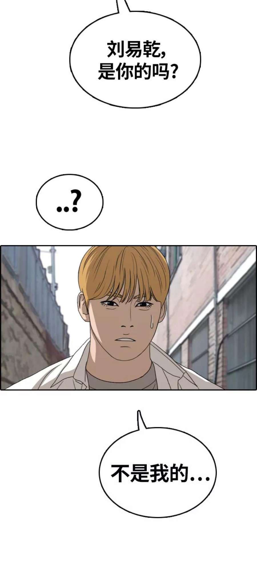 青春白卷第328话 金发男生（4）