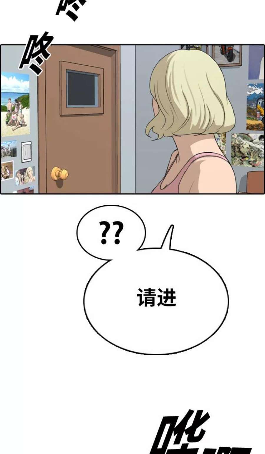 青春白卷第328话 金发男生（4）