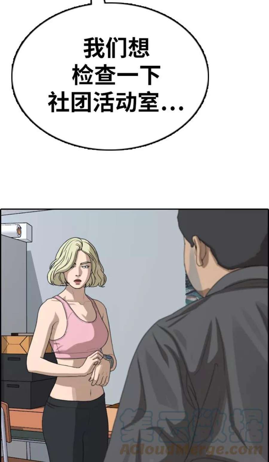 青春白卷第328话 金发男生（4）