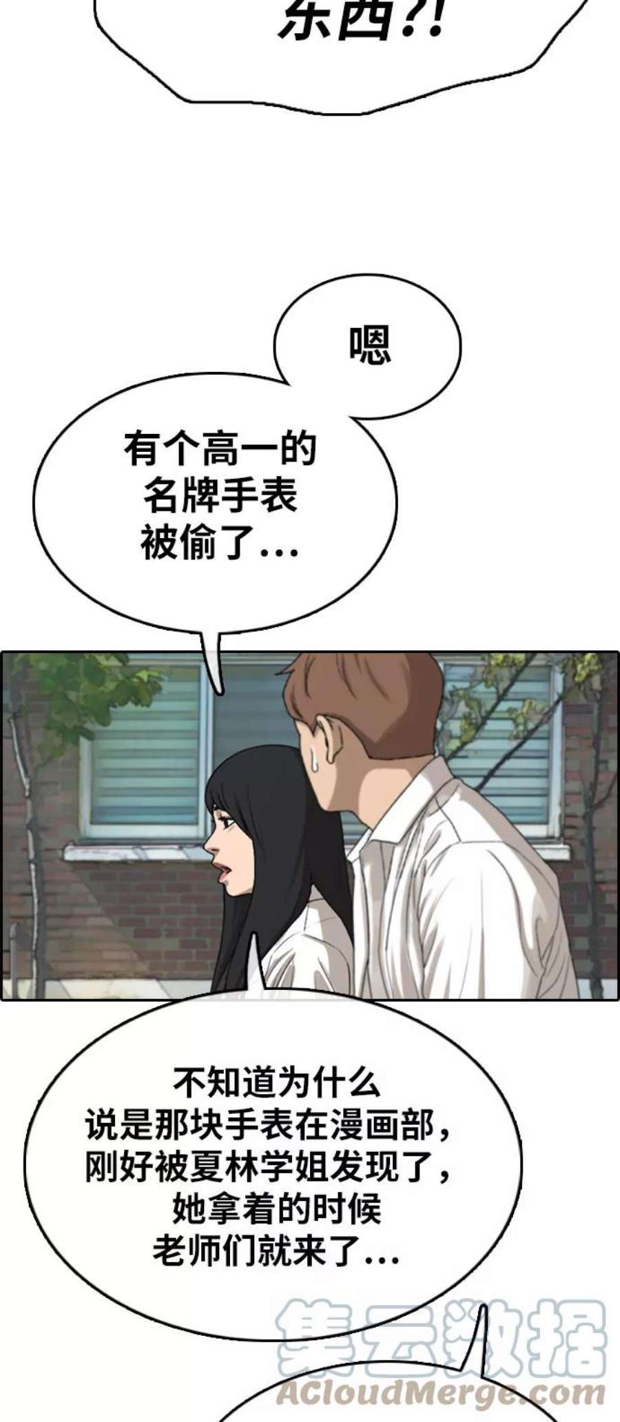 青春白卷第328话 金发男生（4）