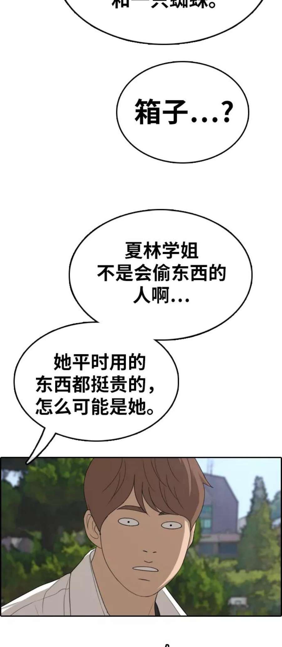 青春白卷第328话 金发男生（4）