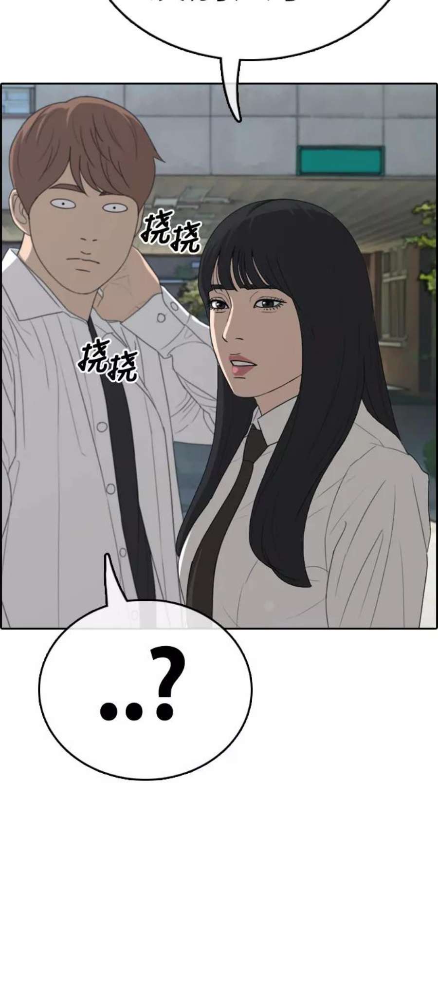 青春白卷第328话 金发男生（4）