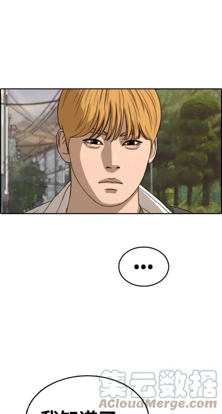 青春白卷第328话 金发男生（4）