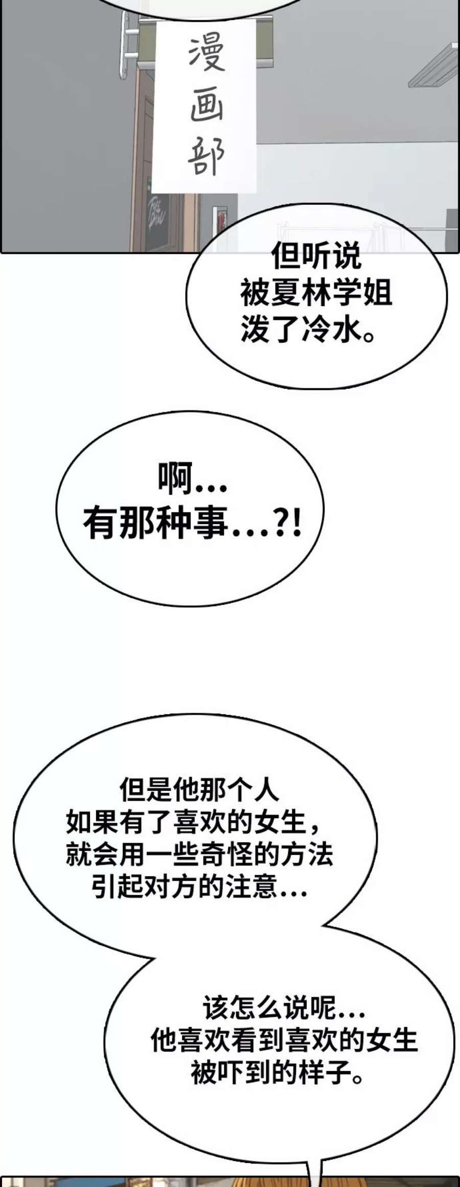 青春白卷第328话 金发男生（4）