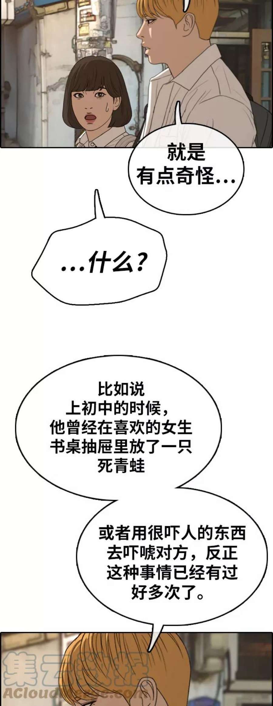 青春白卷第328话 金发男生（4）