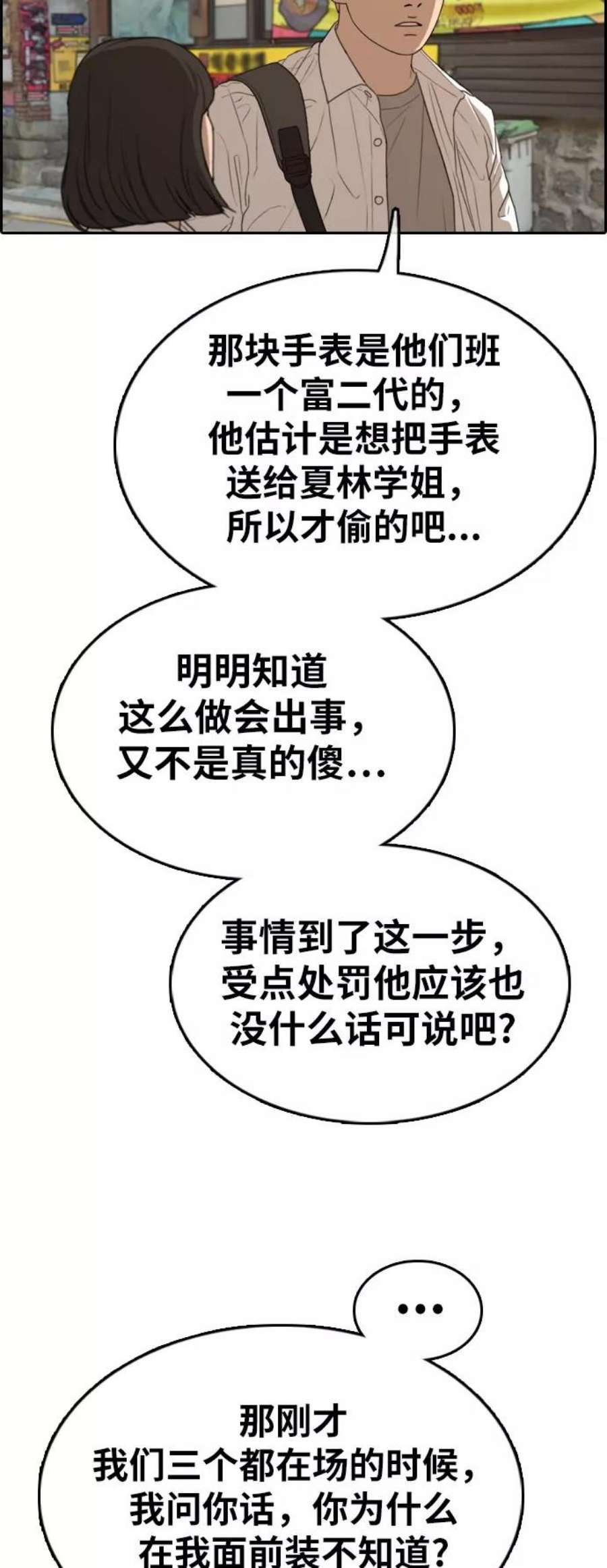 青春白卷第328话 金发男生（4）