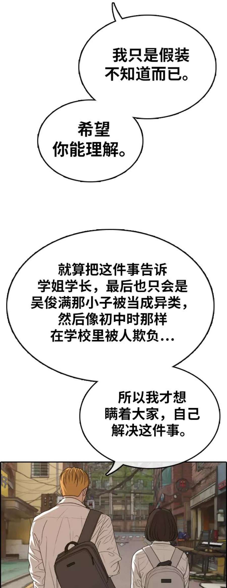 青春白卷第328话 金发男生（4）