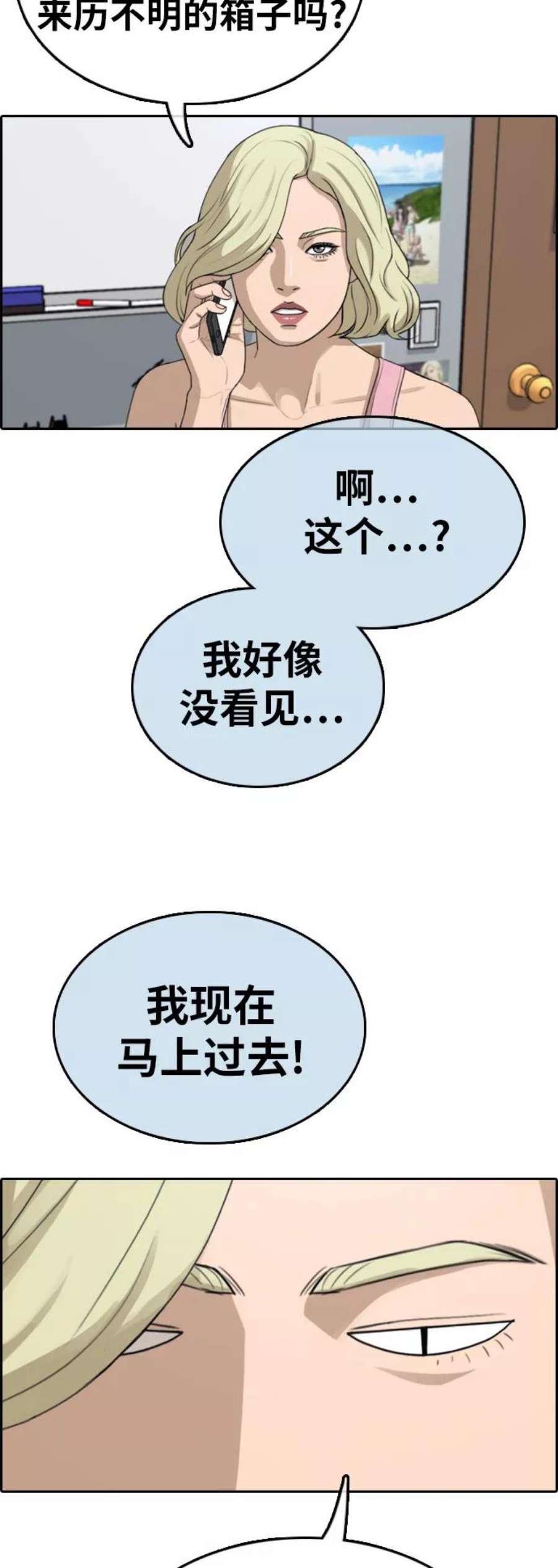 青春白卷第328话 金发男生（4）