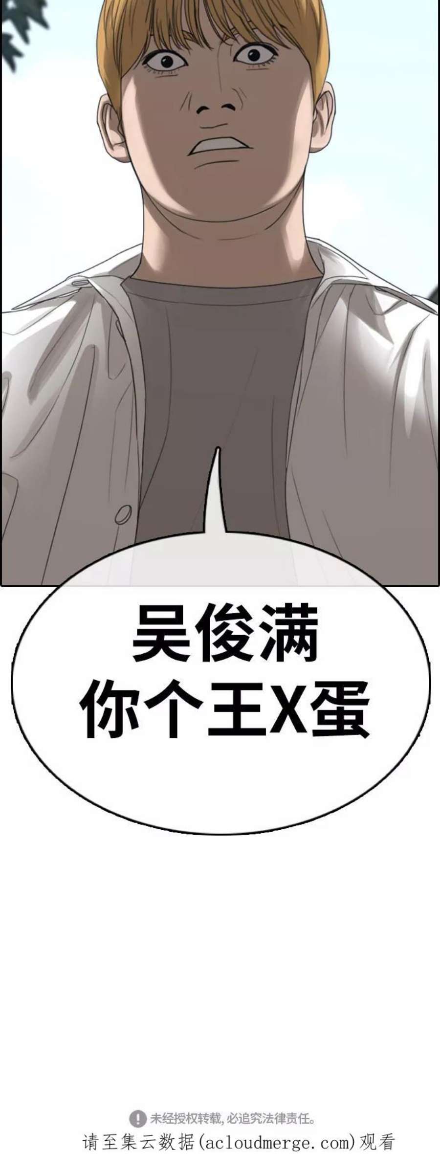 青春白卷第328话 金发男生（4）