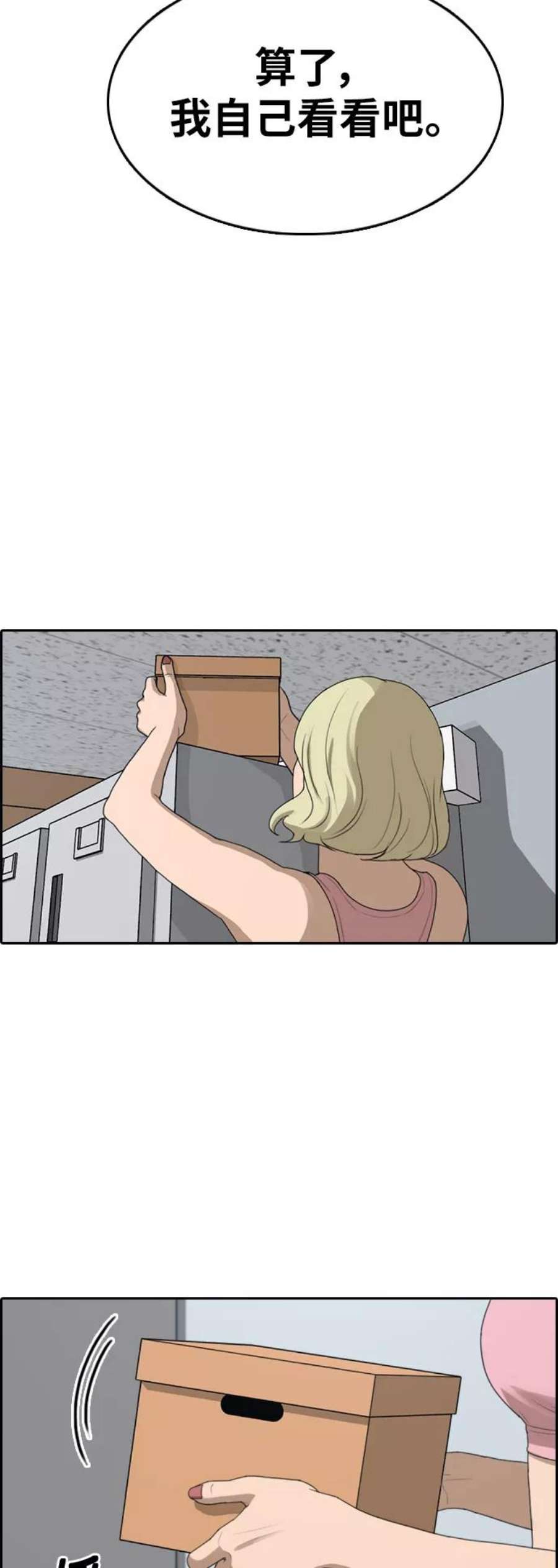 青春白卷第328话 金发男生（4）