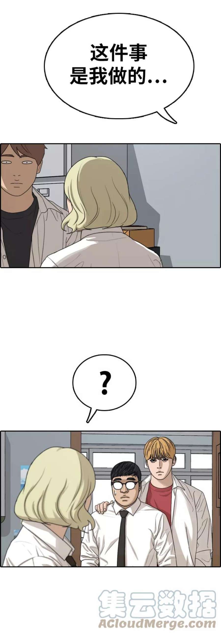 青春白卷第329话 金发男生（5）