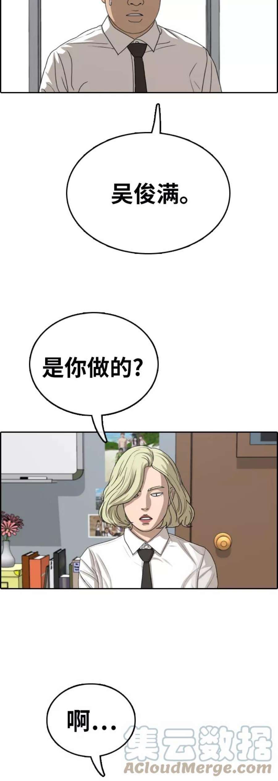 青春白卷第329话 金发男生（5）