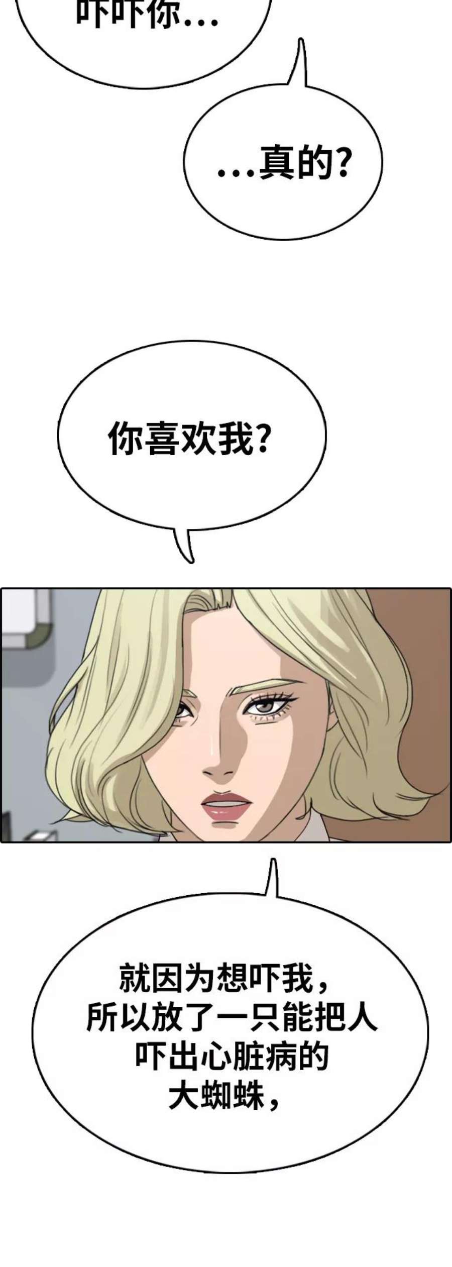 青春白卷第329话 金发男生（5）