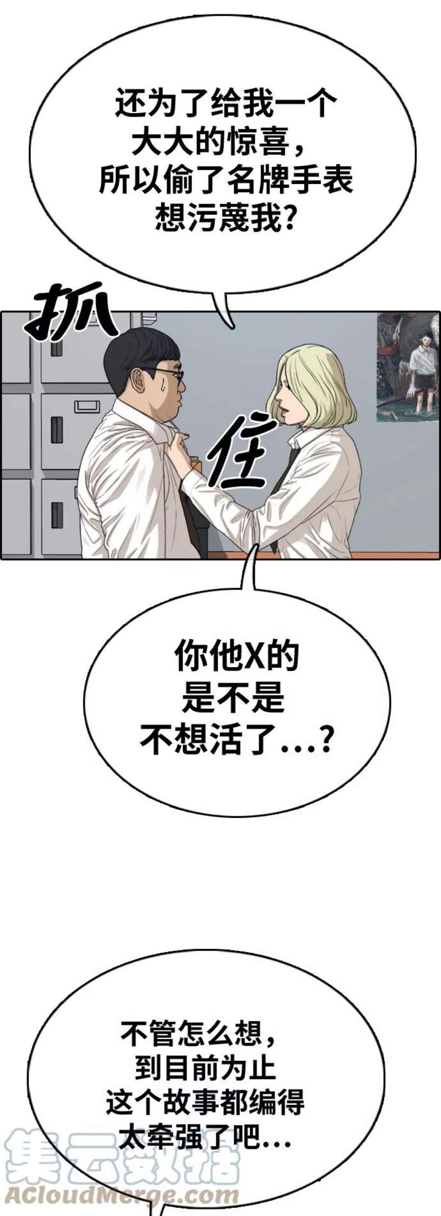 青春白卷第329话 金发男生（5）