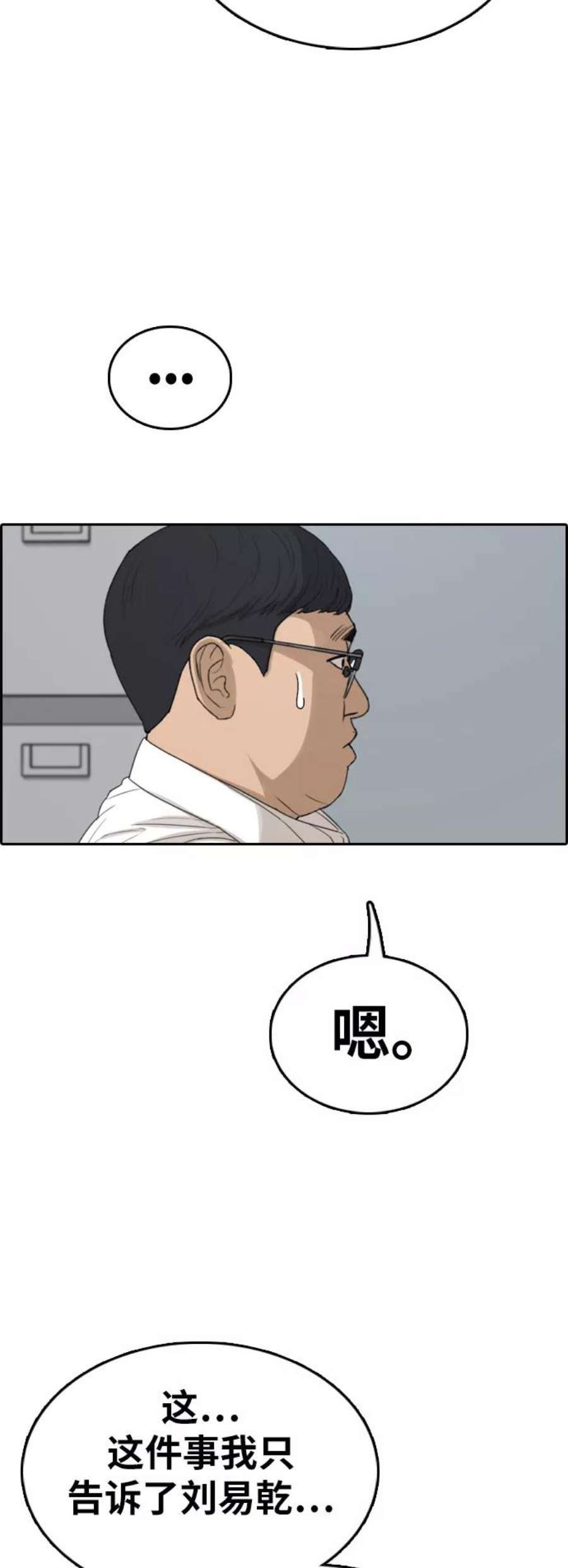 青春白卷第329话 金发男生（5）