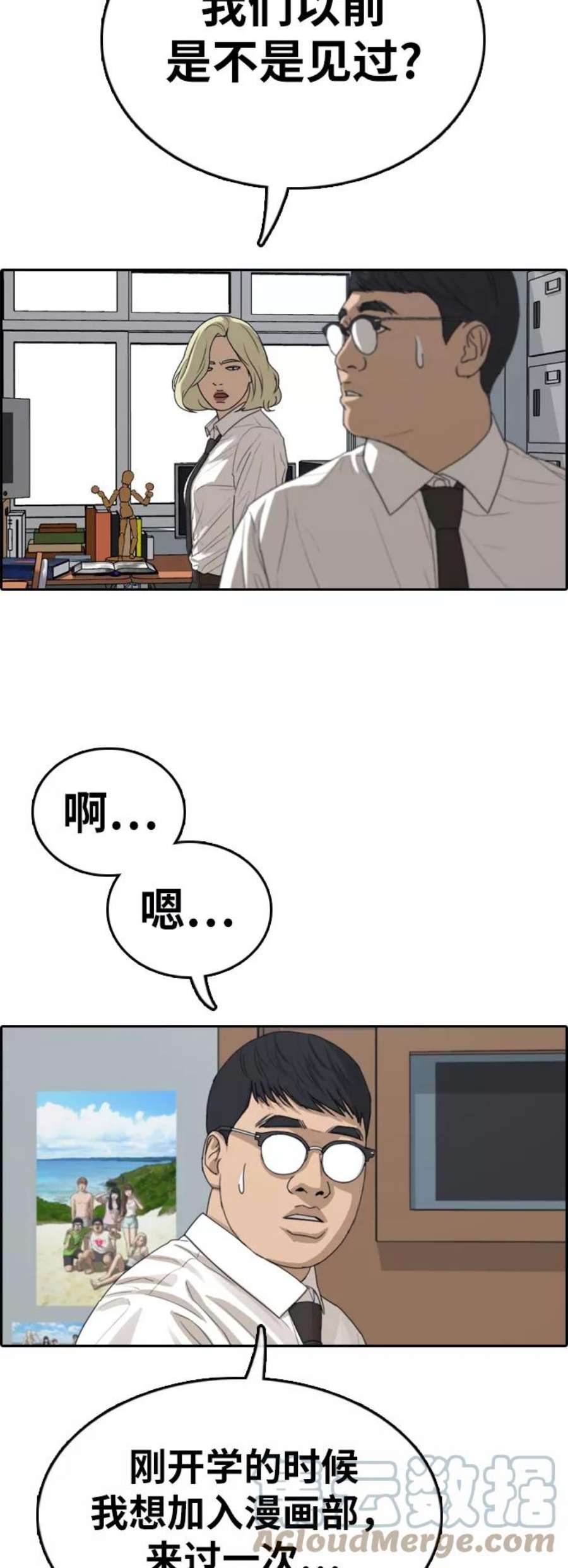 青春白卷第329话 金发男生（5）