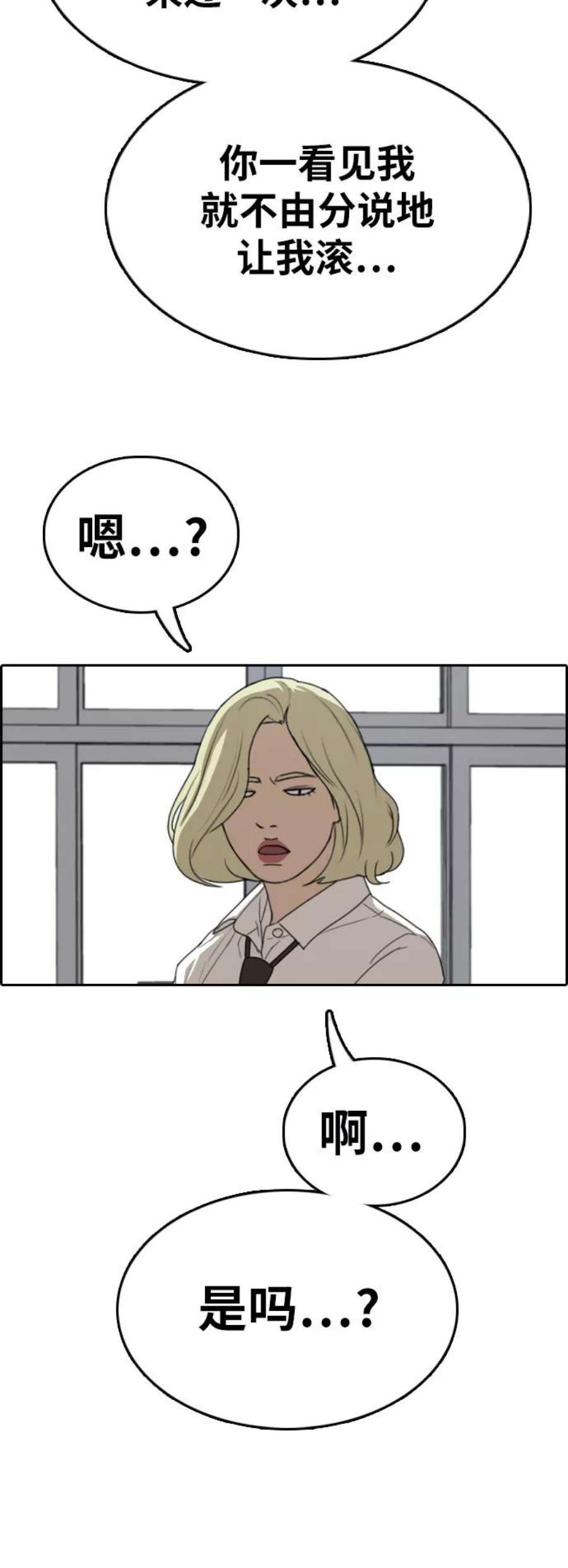 青春白卷第329话 金发男生（5）