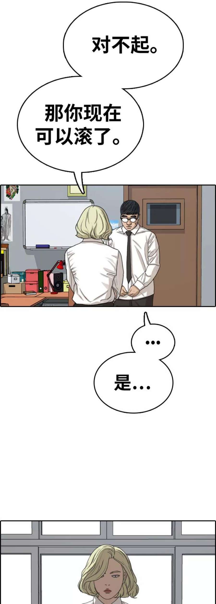 青春白卷第329话 金发男生（5）